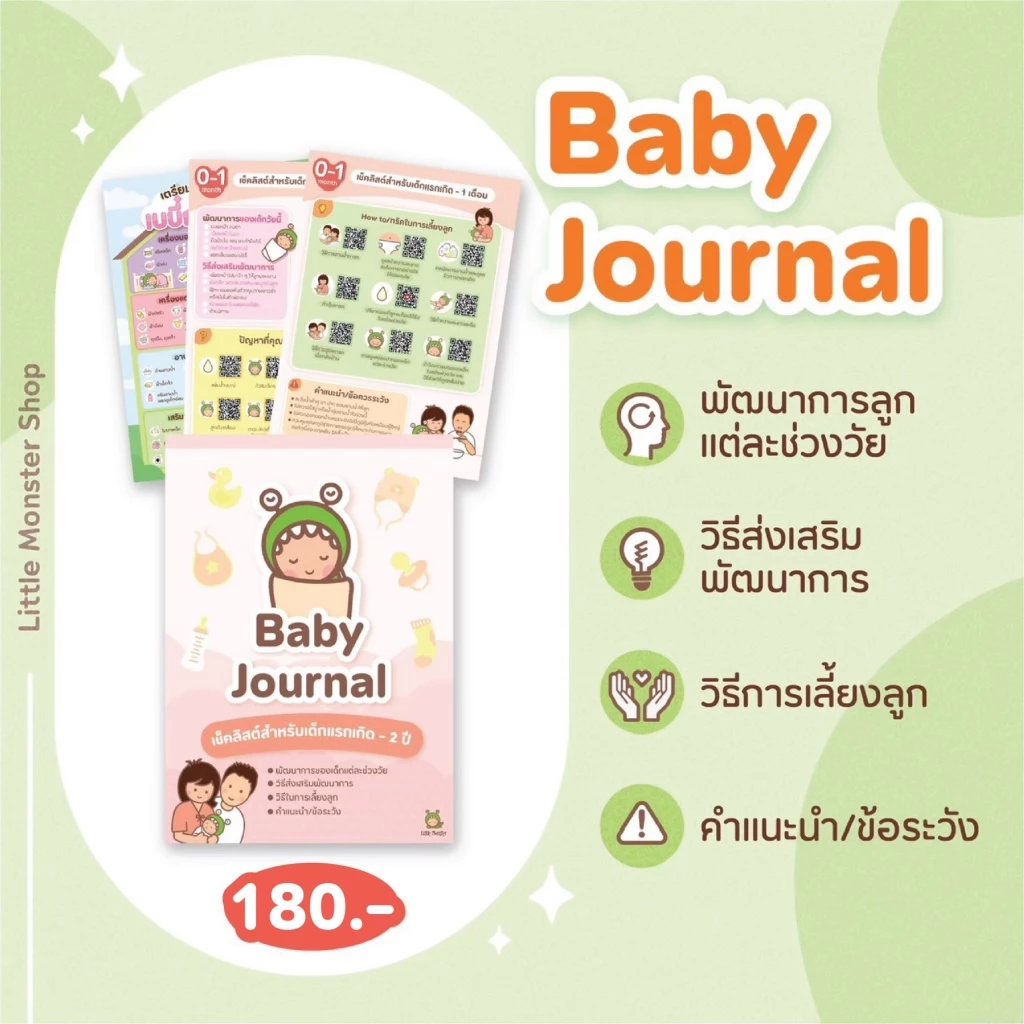 สมุดฉีก Baby Journal | ยอดขายกว่า 30,000 เล่ม | Newborn Checklist | เช็คลิสต์เด็กแรกเกิด | Little Monster thumbnail 7