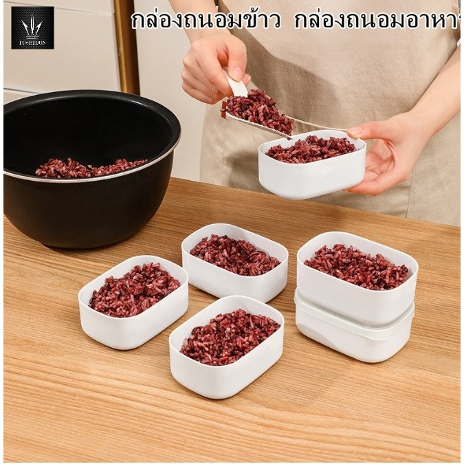 กล่องถนอมข้าว 🍚 ถนอมอาหาร (ราคา/กล่อง) แบ่งข้าวสไตล์ญี่ปุ่น ช่วยให้ข้าวอร่อย เหมือนหุงใหม่/