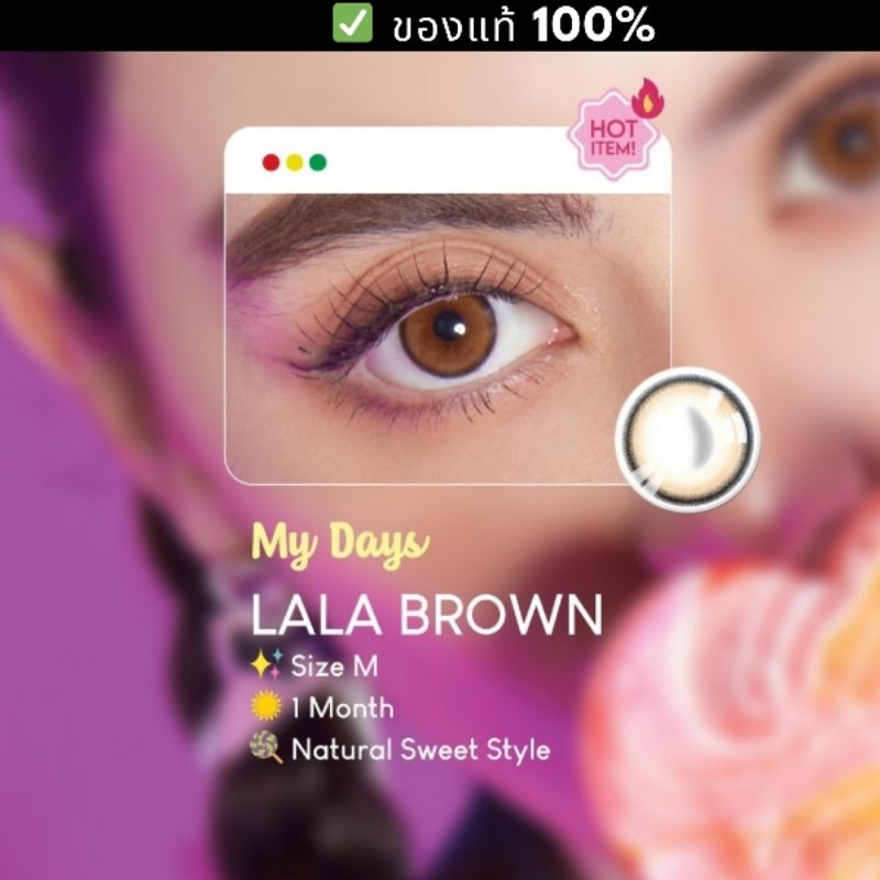 Lala brown คอนแทคเลนส์ Lollipop Contact Lens My Days