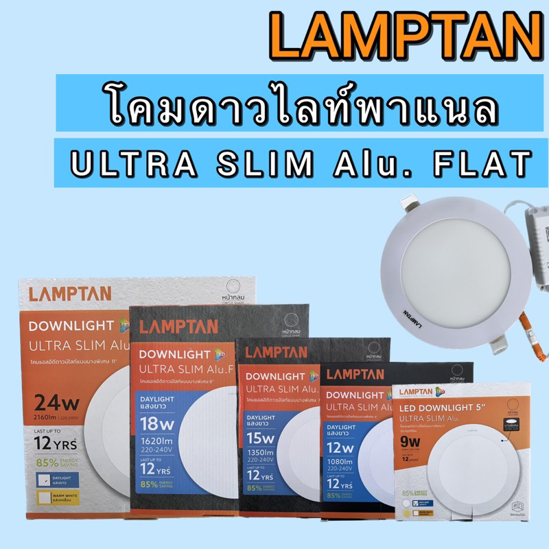 โคมดาวน์ไลท์ แบบฝังฝ้า โคมไฟ แอลอีดีบางพิเศษ Lamptan9W, 12w,18w,24w แสงขาว