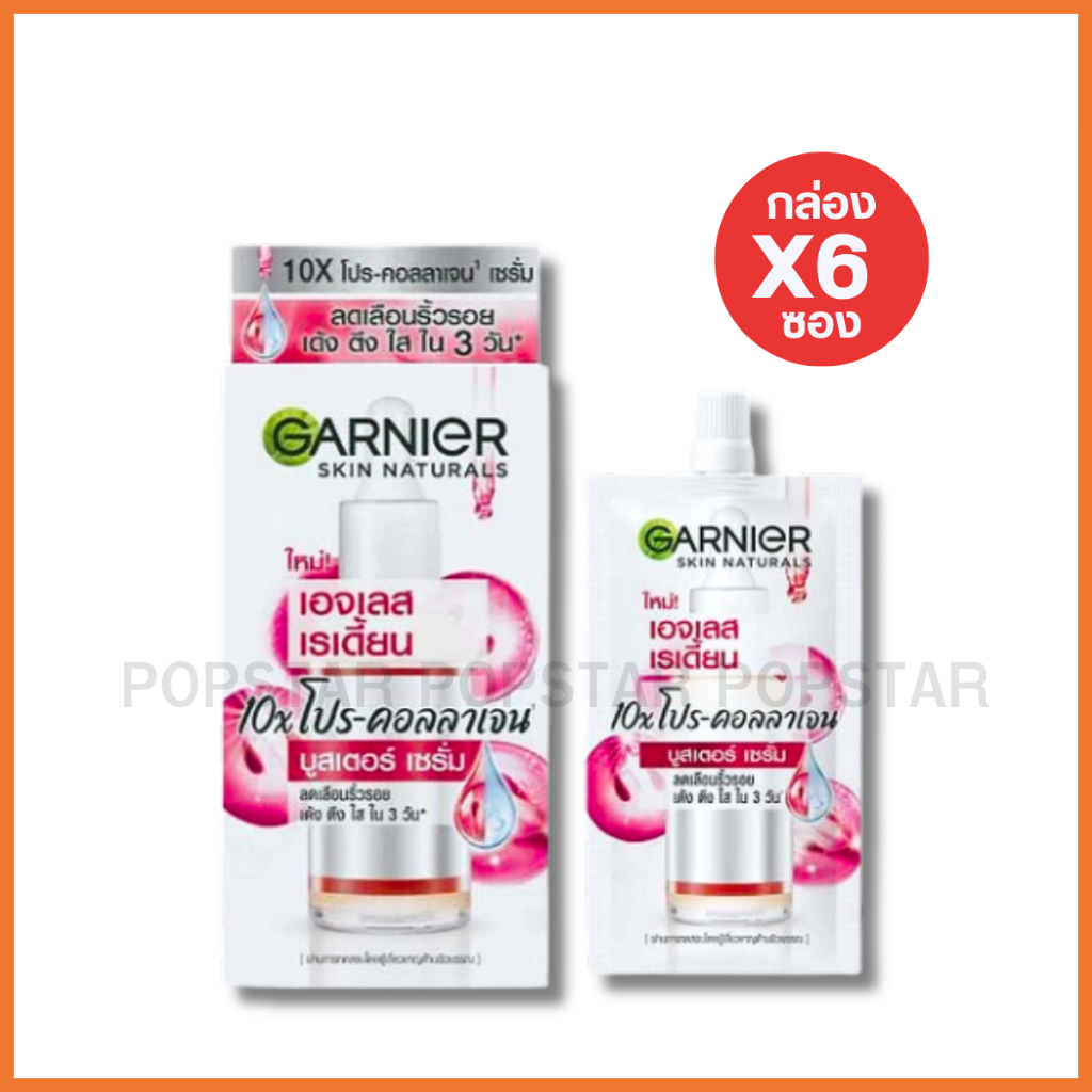 (กล่องX6ซอง)GARNIER การ์นิเย่ เอจเลส เรเดี้ยน โปร-คอลลาเจน เซรั่ม ครีม 7 มล. SPF30 PA+++แบบฝาหมุน39บ./(9541)