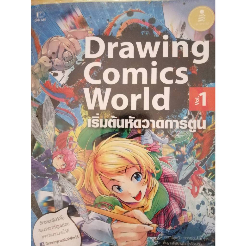 Drawing Comics World Vol.1 (99%)