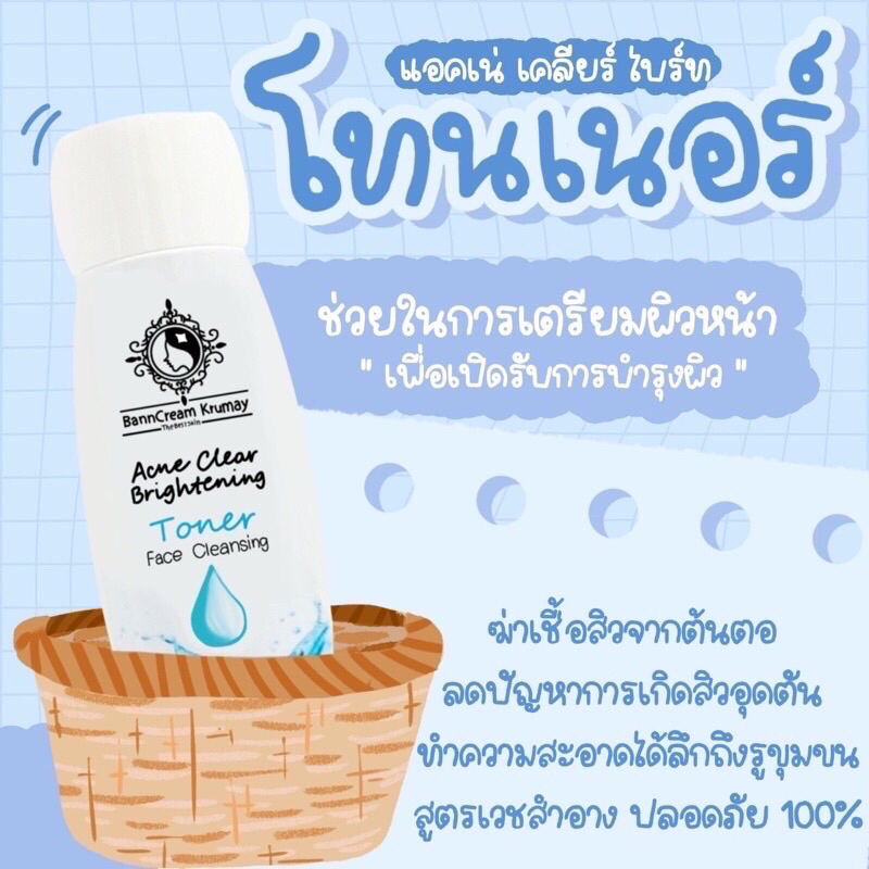 โทนเนอร์ บ้านครูเมย์(Acne Clear Bright) บ้านครีมครูเมย์ ของแท้100% - รูปที่ 2