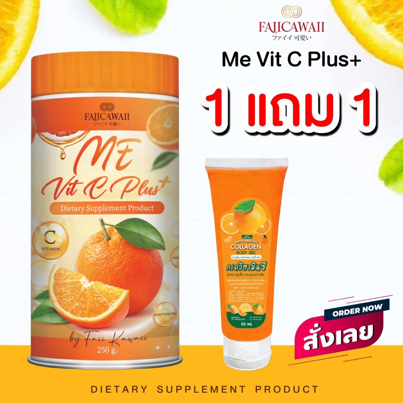 Me Vit C plus [ 1 แถม 1 ] วิตมินซี แถม กรดส้มทาผิว พร้อมส่ง