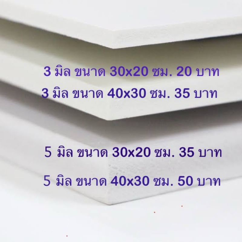 แผ่นพลาสวูด ภายนอก สีขาว 3/5 มิล ขนาด 30x20 หรือ 40x30