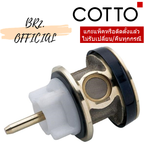 COTTO   Z335   ชุดลูกสูบฟลัชวาล์ว แทน S302TT