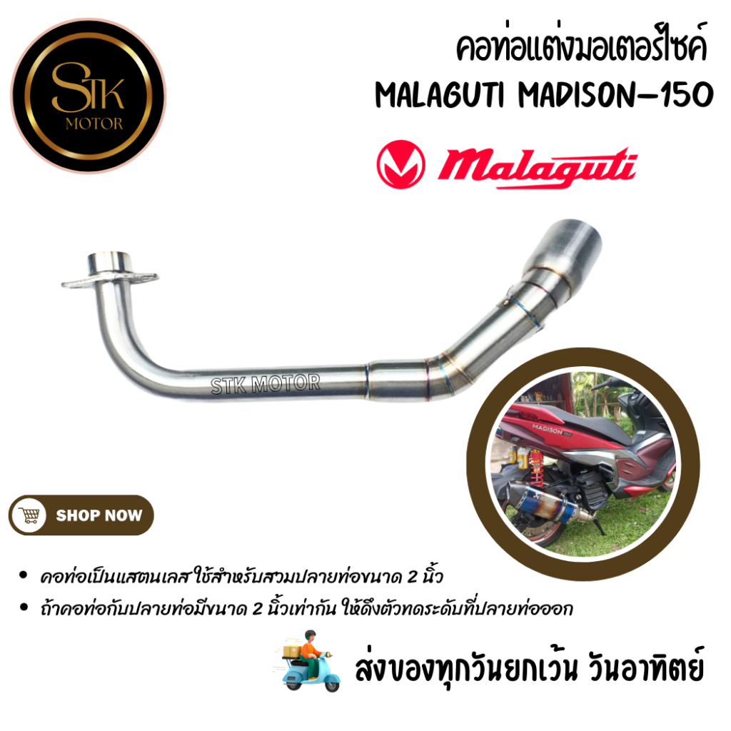 คอท่อมอเตอร์ไซค์ Malaguti Madison-150 แสตนเลสสวมปลายท่อขนาด 2 นิ้ว(51 มม.)