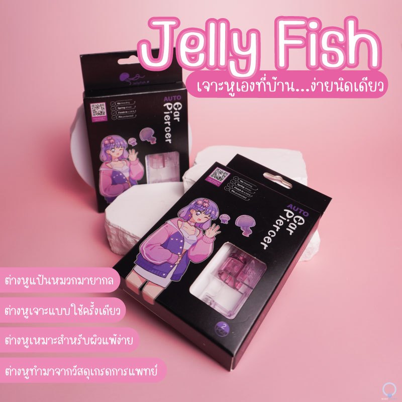 ต่างหูเจาะเองได้ที่บ้าน แป้นหมวกตันไม่ทิ่มหลังหู สำหรับผิวแพ้ง่าย รุ่น Jelly fish