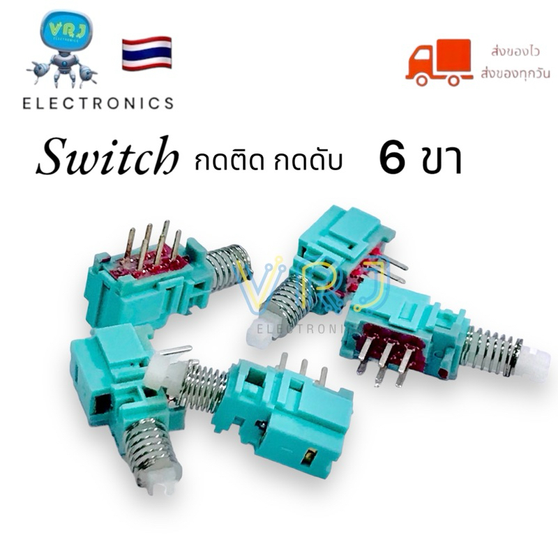 Switch สวิตช์ 6 ขา (แพ็ค5ตัว) กดติด กดดับ 8*15*10 mm มีของพร้อมจัดส่งในไทย