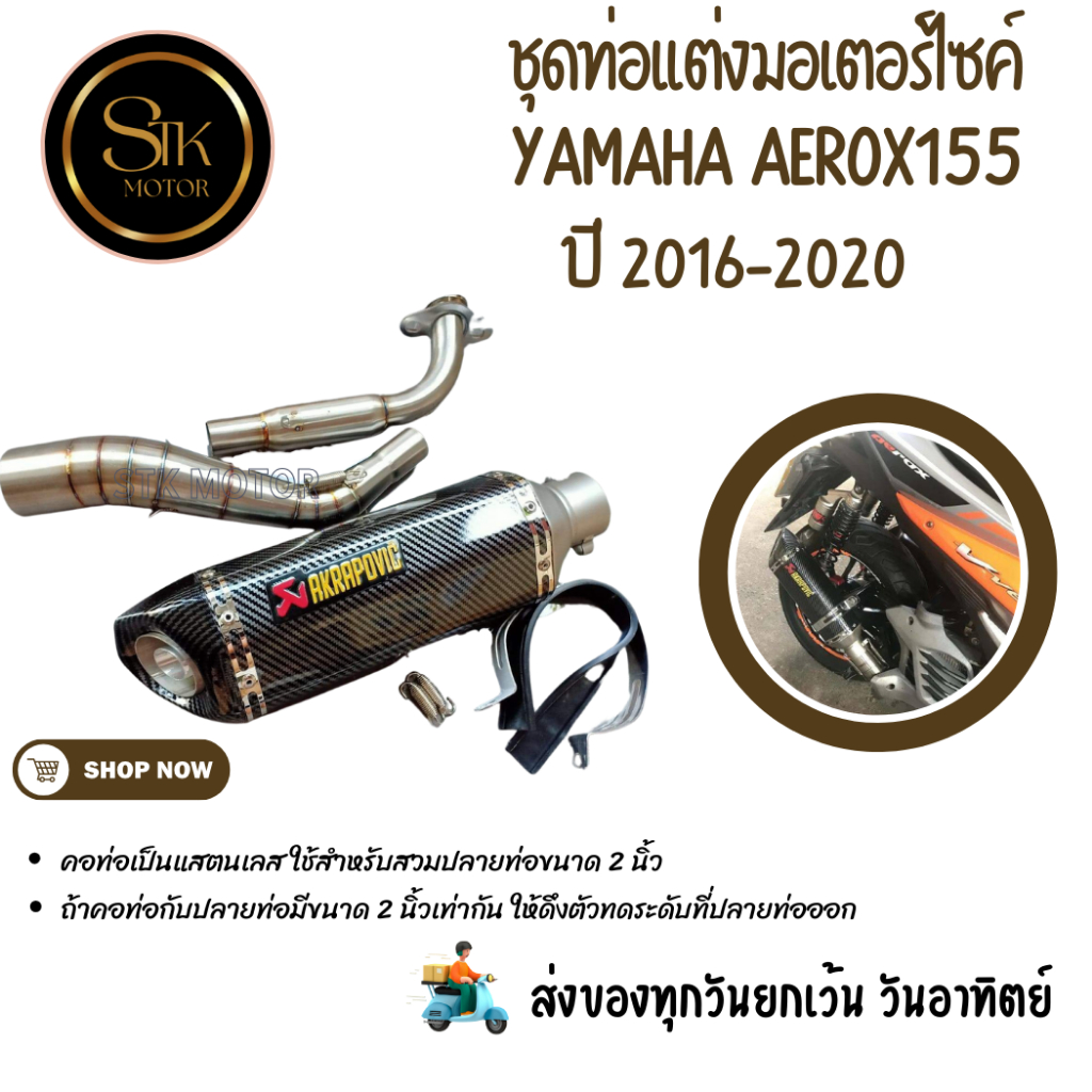 ชุดท่อมอเตอร์ไซค์  YAMAHA AEROX155 ปี 2016-2020 แสตนเลสเกรด 304 +AK14 นิ้วปากเฉียงเคฟล่า-1590