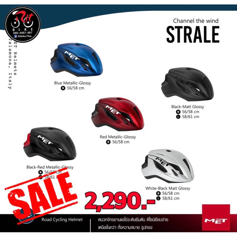 หมวกจักรยาน MET STRALE 2023  แอโรไดนามิก น้ำหนักเบา เย็นสบาย ใส่สวยสุดๆ
