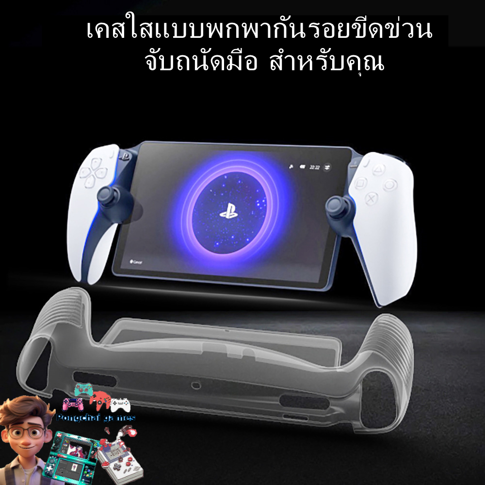 เคสใส PlayStation portal / playstation portal พลาสติก TPU
