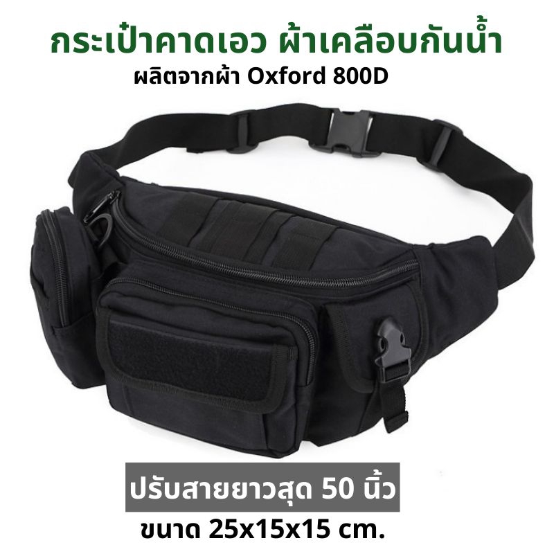 พร้อมส่ง CTB06 กระเป๋าคาดเอว กระเป๋าคาดอก สไตล์ทหาร ผ้าเคลือบกันน้ำ