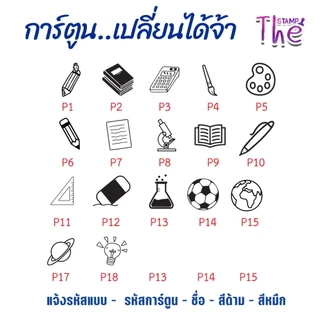 ตรายางตรวจแล้ว ตรายางหมึกในตัว เปลี่ยนข้อความได้ ราคาถูก