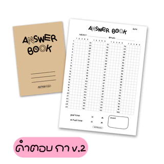 [เย็บมุงหลังคา] สมุดกระดาษคำตอบ (กา/ฝน) ปกพิมพ์สี | ขนาด A5