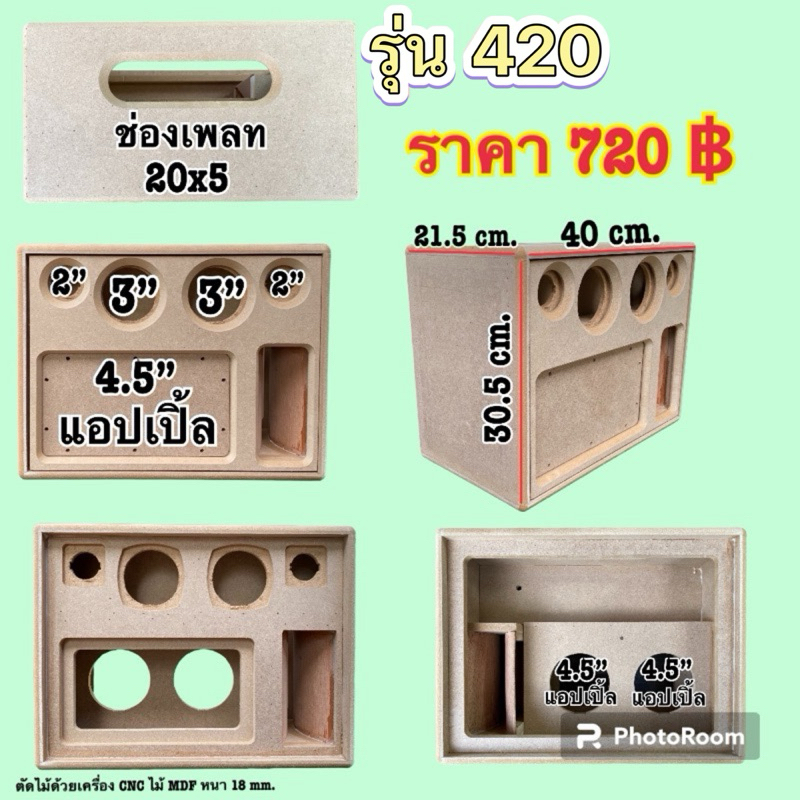 งานดิบ รุ่น420 ใส่ดอก4.5“*2 ตู้เปล่าๆไม่รวมอุปกรณ์อื่นๆ