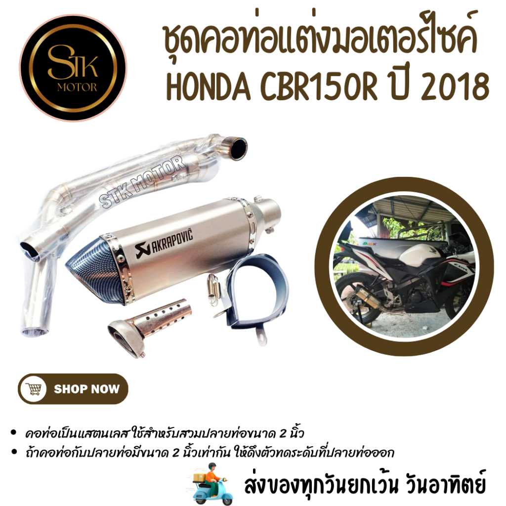 ชุดท่อมอเตอร์ไซค์ HONDA CBR150R(ฮอนด้า ซีบีอาร์150 อาร์) (ปีเก่า)ปี 2018แสตนเลสสวม 2 นิ้ว(51 มม.)+AK14นิ้วเงินปากเคฟล่า