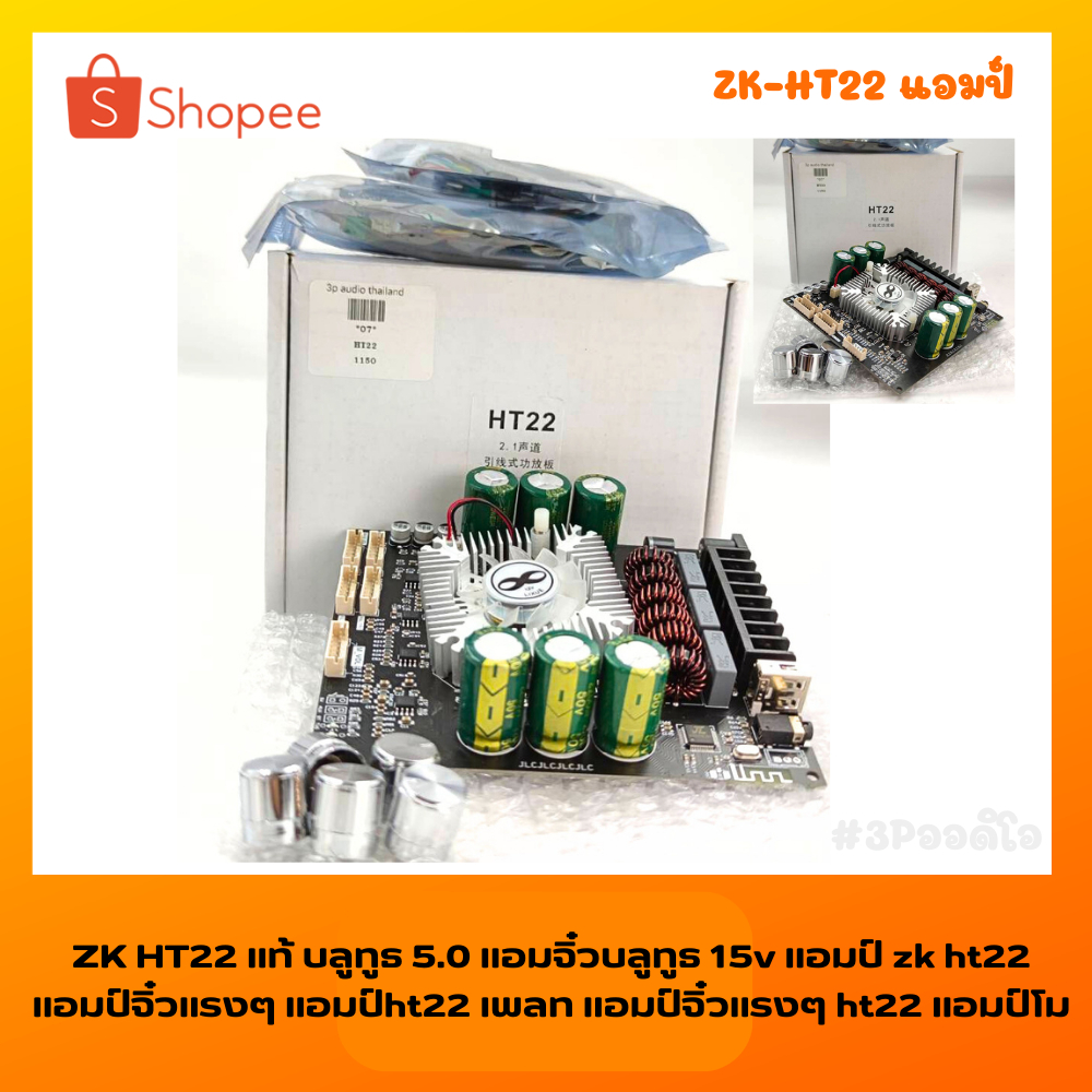 ZK HT22 แท้ บลูทูธ 5.0 แอมจิ๋วบลูทูธ 15v แอมป์ zk ht22 แอมป์จิ๋วแรงๆ แอมป์ht22 เพลท แอมป์จิ๋วแรงๆ ht