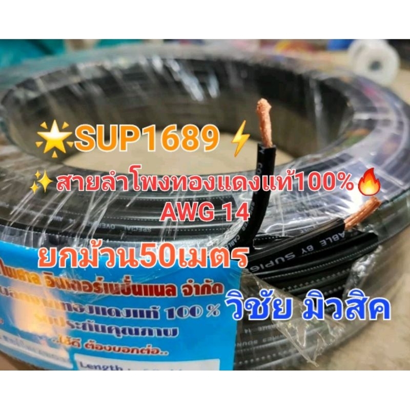 สายลำโพงดำ AWG14 ทองแดงแท้100% ยกม้วน50เมตร ใส้ทองแดงแน่น สายดำนุ่ม ทนทาน