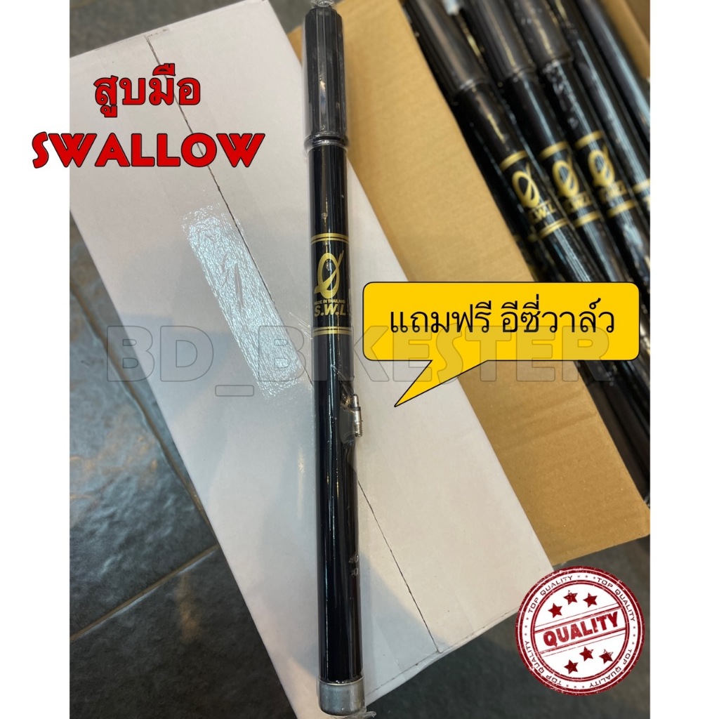 สูบมือรถจักรยานของแท้ SWALLOW ปืนยิงนก พร้อมอีซี่วาล์ว