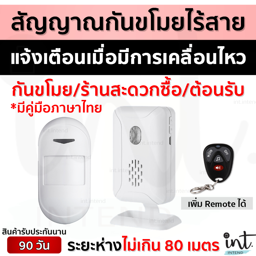 (มีคลิป)สัญญาณกันขโมยไร้สาย สัญญาณเตือนจับการเคลื่อนไหว สัญญาณเตือนเข้า-ออก (มีเสียงร้านสะดวกซื้อ) by int.intend shop