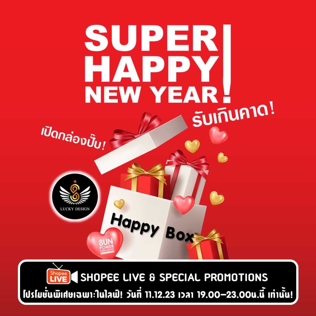 🔥โปร SUPER HAPPY BOX 🎁 [Brand Sun Power Gem & Amulet]‼️