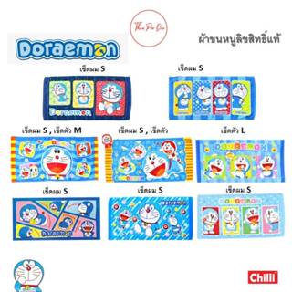 ผ้าขนหนู Doraemon โดเรม่อน ドラえもん ลิขสิทธิ์แท้😹 ผ้าเช็ดตัว😸 ผ…