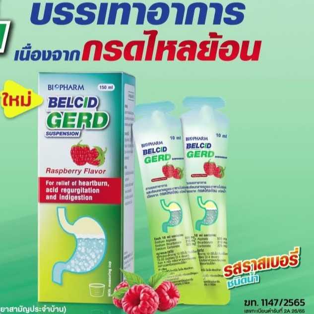 ยกกล่อง 12 ซอง Belcid Gerd เบลสิด เกิร์ด ยกกล่อง 12 ซอง (ซองละ 10 มล.) กรดไหลย้อน ลดกรด Biopharm