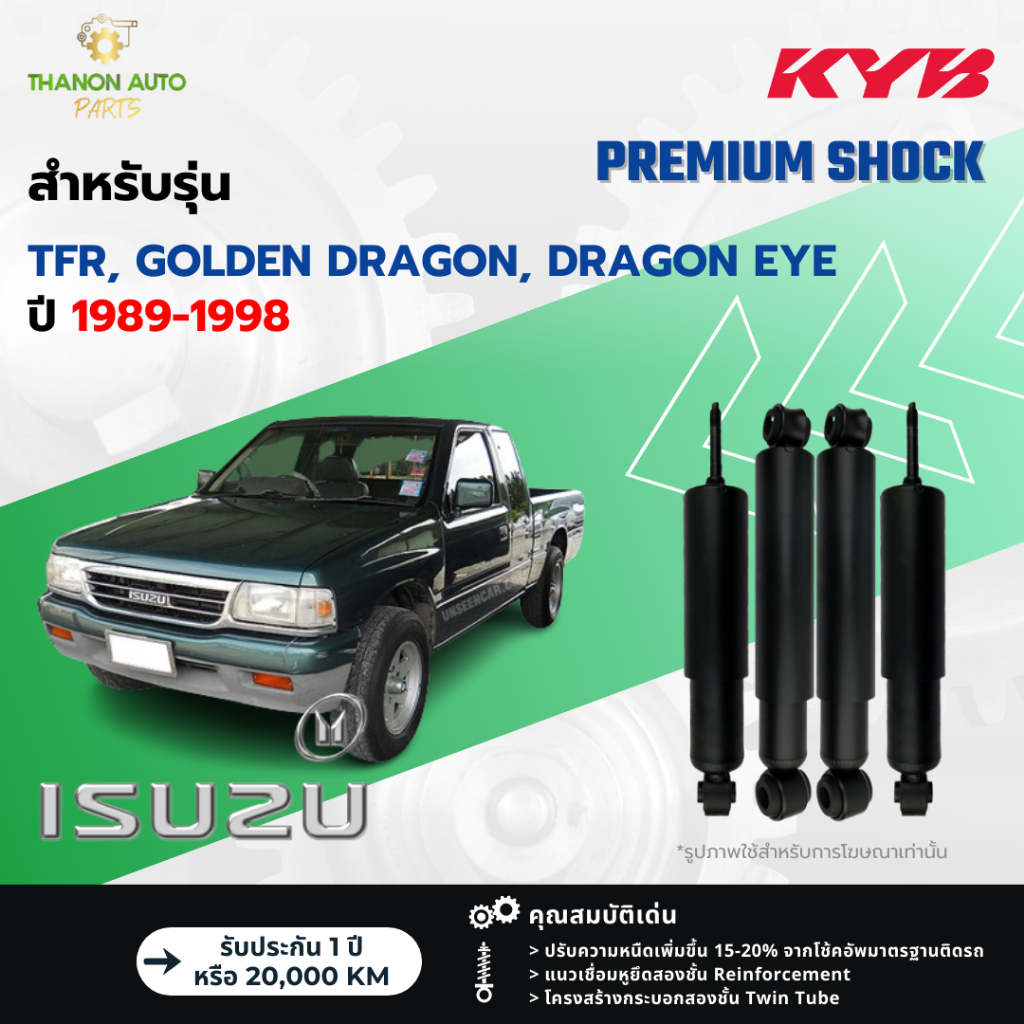 KYB โช้คอัพน้ำมัน Premium รถ Isuzu รุ่น TFR, GOLDEN DRAGON, DRAGON EYE 4x2 มังกรทอง ปี 1989-1998