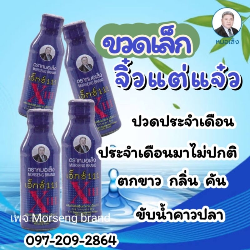 X111 ว่านชักมดลูกแพค10ขวด