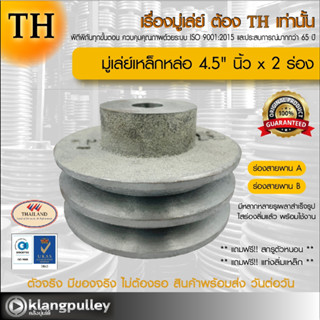 มู่เล่ย์เหล็กหล่อ Ø 4.5