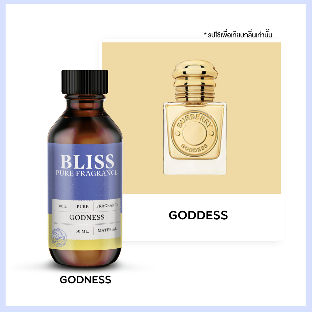 หัวน้ำหอม 【 มาตรฐาน IFRA 】กลิ่น GODNESS (30 ml-120ml) BLISS - น้ำหอมผู้ชาย น้ำหอมผู้หญิง