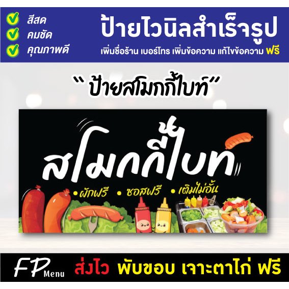 ป้ายมาแรง ป้ายสโมกกี้ไบท์ สโมกกี้ไบท์ ในตำนาน แก้ไขข้อความ เจาะตาไก่ฟรี!!