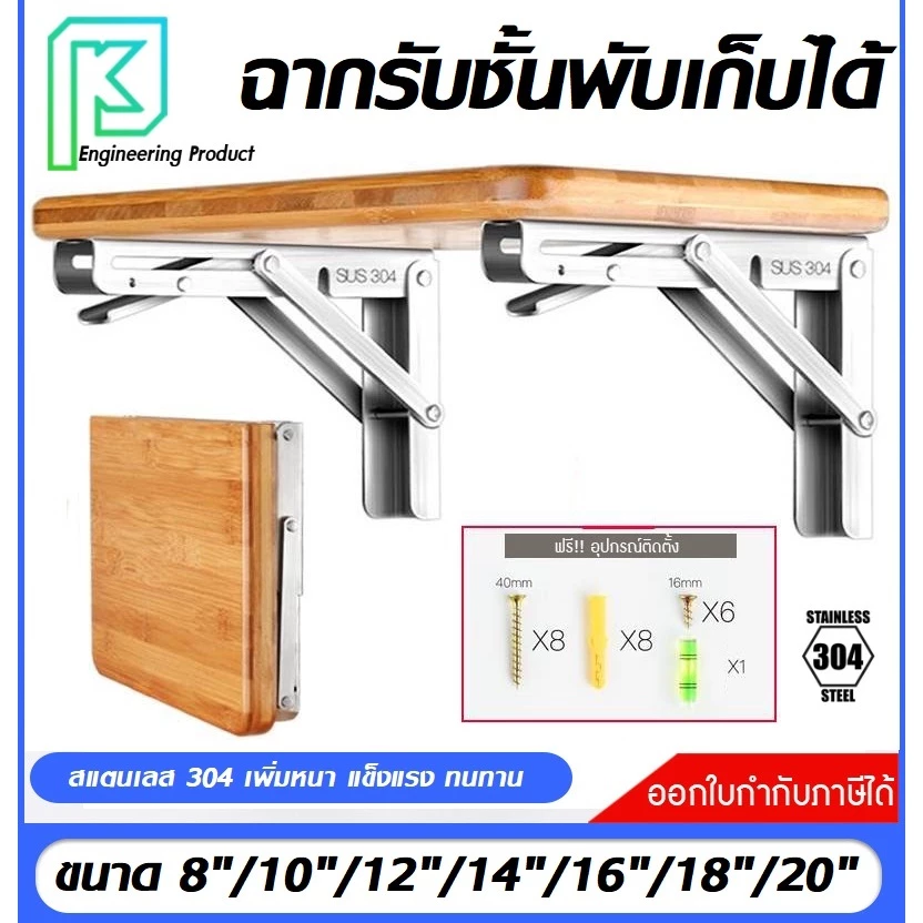 ฉากรับชั้นพับเก็บได้ SUS304 ราคาต่อ1ชิ้น ขนาด8-20นิ้ว #ฉากทำชั้น#ฉากพับสแตนเลส#ชั้นวางของสแตนเลสแบบพับได้#ชั้นDIY#ฉากพับ