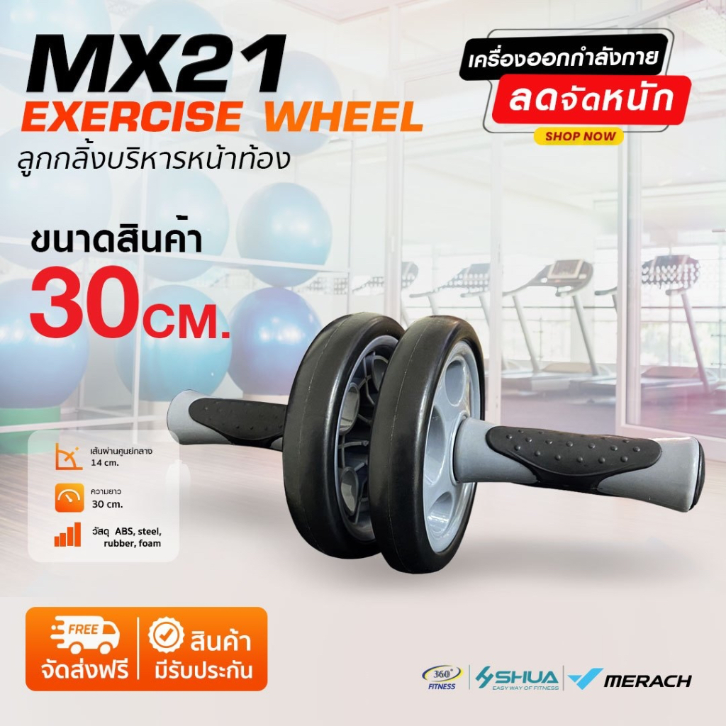 ลูกกลิ้งบริหารหน้าท้อง EXERCISE WHEEL No.MX21
