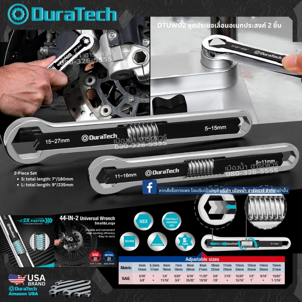 Duratech รุ่น DTUW02 ชุดประแจเลื่อนอเนกประสงค์ 2 ชิ้น ขนาด 7 นิ้ว และ 9 นิ้ว