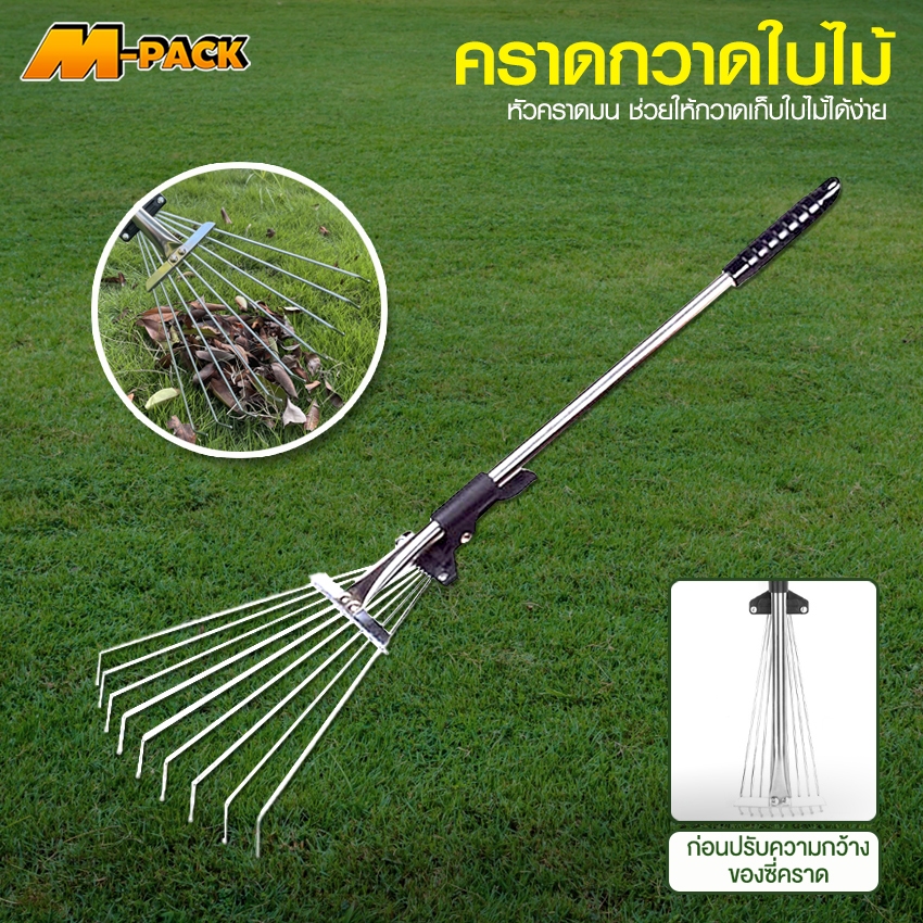 M-PACK คราดหญ้า คราดกวาดขยะ  มือเสือ กวาดใบไม้ No.Y1684