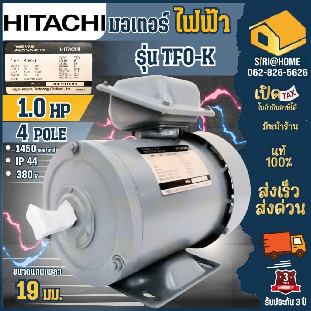 HITACHI มอเตอร์ไฟฟ้า รุ่น TFO-K 1 HP 3 สาย 380V มอเตอร์ 1hp 1แรงม้า มอเตอ 4P IP44 มอเตอร์ฮิตาชิ
