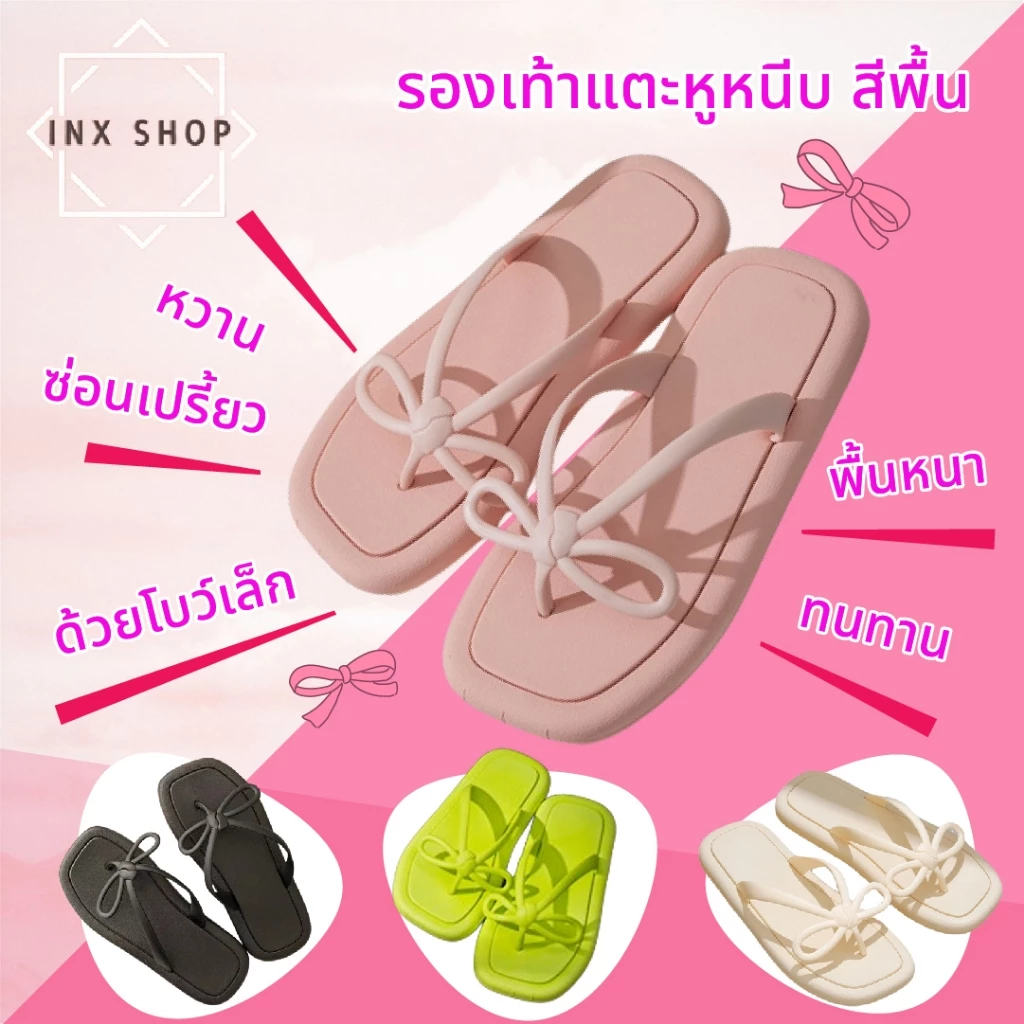รองเท้าหูคีบ รองเท้าแตะ โบว์เกาหลี รองเท้าแฟชั่น ใส่ไปทะเล คือเก๋