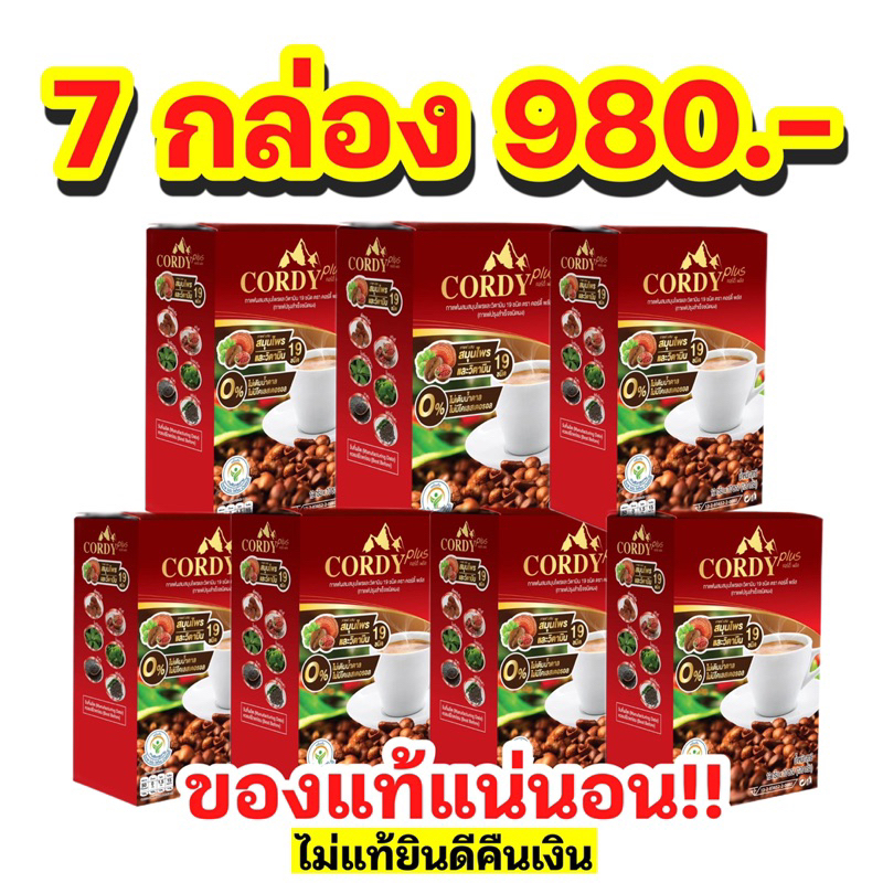 กาแฟคอร์ดี้พลัส 7 กล่อง สูตรใหม่ กาแฟสมุนไพรผสมวิตามิน cordy plus