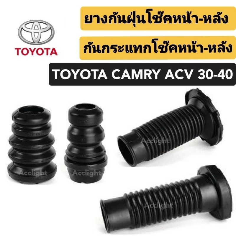 ยางกันฝุ่นโช๊คหน้า Toyota Camry acv30-40 ยี่ห้อ jkp ยางกันฝุ่นโช๊คหน้า Camry