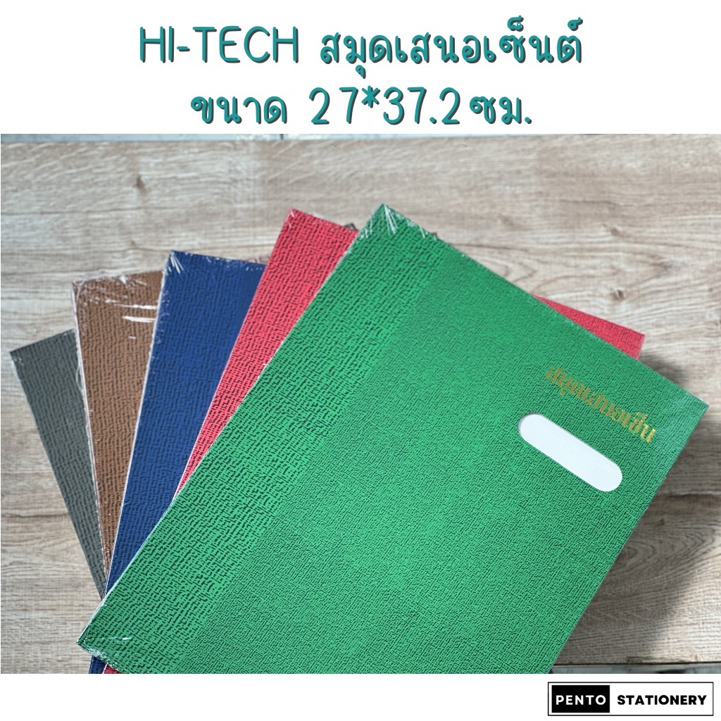 Pento แฟ้มเสนอเซ็นต์ สมุดเสนอเซ็นต์ ลายผ้า HI-TECH