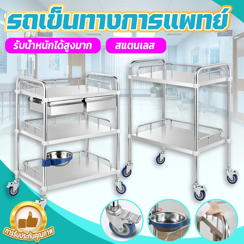 ไทยพร้อมส่ง!รถเข็นสแตนเลส รถเข็นความงาม รถเข็นเครื่องมือแพทย์ รถเข็นคลินิก รถเข็นร้านเสริมสวย รถเข็นผ่าตัด รถเข็นอุปกรณ์