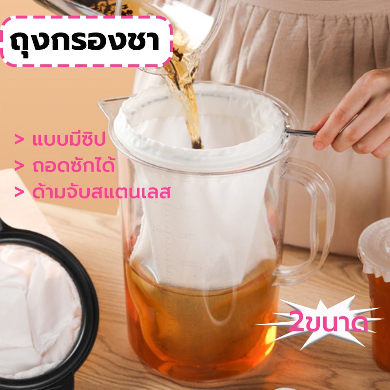 MY COFFEE💗ถุงกรองชา กาแฟ แบบมีซิป ถอดซักได้ มีให้เลือก3ขนาด พร้อมด้ามจับสแตนเลส FC3F