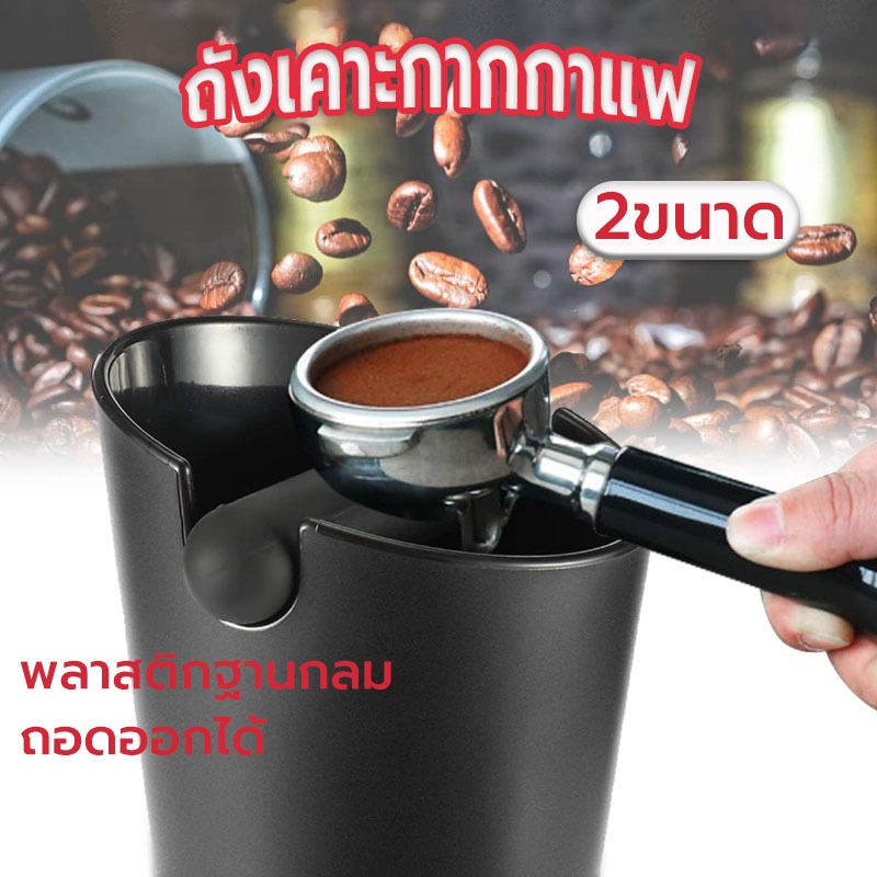 Sun&Shop ถังเคาะกากกาแฟ พลาสติกฐานกลม Coffee Knock Box C49W