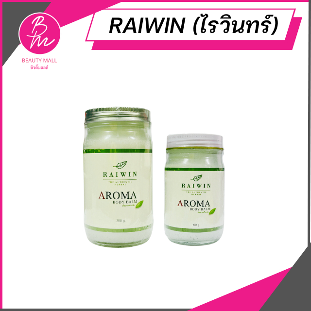 ไรวินทร์ อโรม่า บอดี้บาล์ม RAIWIN Aroma Boday Balm