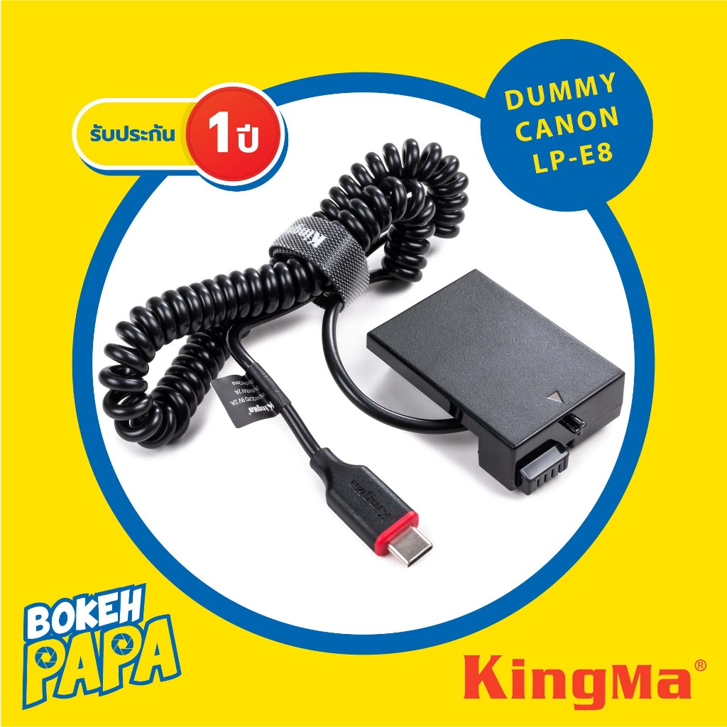 KINGMA DUMMY Battery CANON LPE8 แบตไลฟ์สด แบตดัมมี่ ( Camera Battery CANON LP-E8 ) EOS 550D / 600D / 650D / 700D