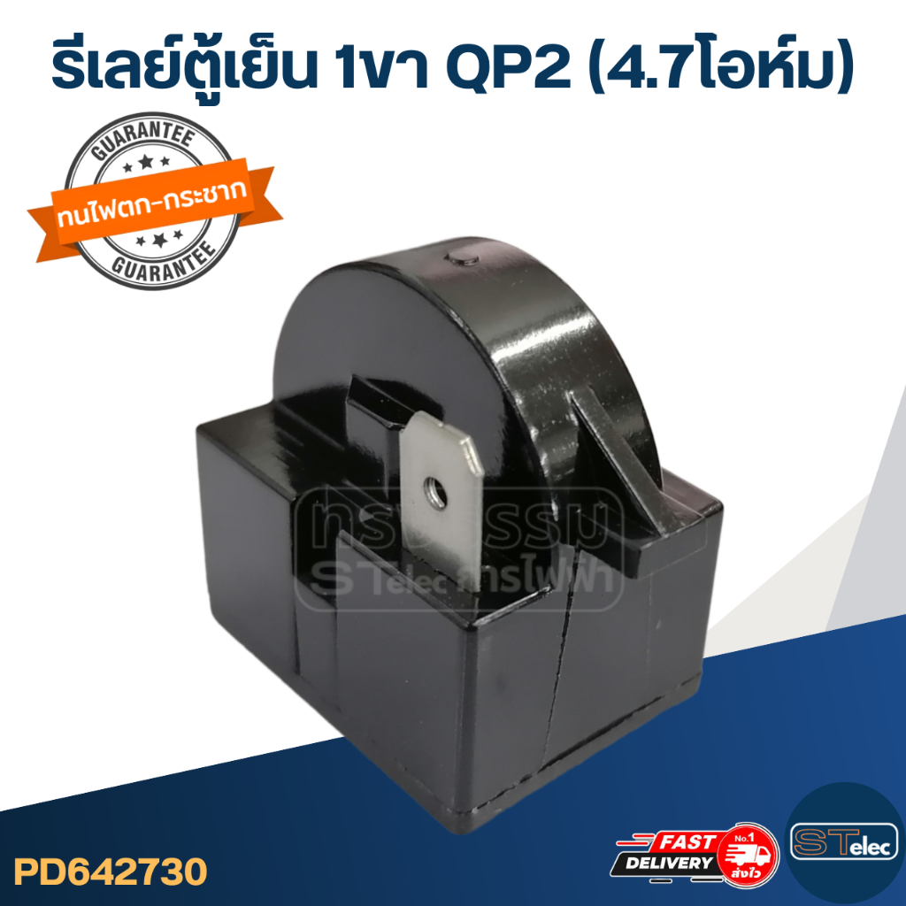 รีเลย์ตู้เย็น 1ขา 4.7โอห์ม, 15โอห์ม, 22โอห์ม ,33โอห์ม