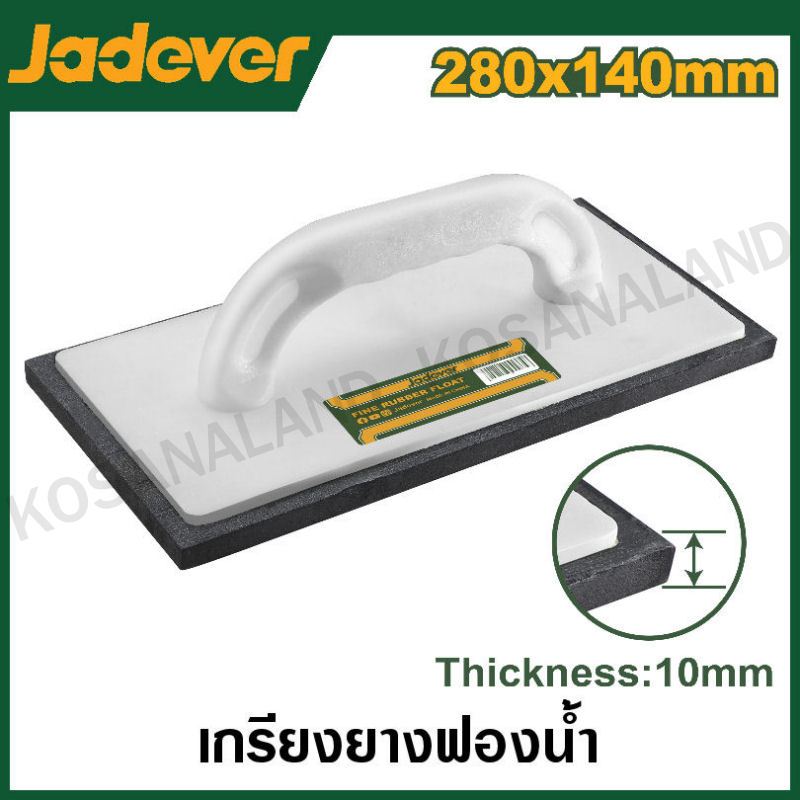 JADEVER เกรียงยางฟองน้ำ ขนาด 280 x 140 มม. รุ่น JDRN1328 ( Fine rubber float )
