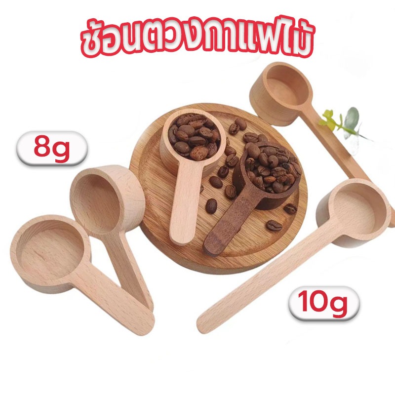 Sun&Shop ช้อนตวงกาแฟไม้ Coffee Measuring Spoon RBLT